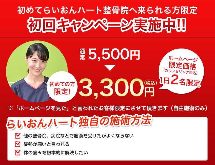 500円キャンペーン
